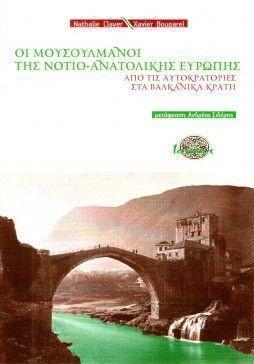 ΟΙ ΜΟΥΣΟΥΛΜΑΝΟΙ ΤΗΣ ΝΟΤΙΟ-ΑΝΑΤΟΛΙΚΗΣ ΕΥΡΩΠΗΣ