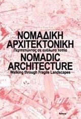 ΝΟΜΑΔΙΚΗ ΑΡΧΙΤΕΚΤΟΝΙΚΗ: ΠΕΡΠΑΤΩΝΤΑΣ ΣΕ ΕΥΑΛΩΤΑ ΤΟΠΙΑ