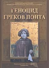 ΓΕΗΟЦИД ΓΡΕΚΟΒ ΠΟΗΤΑ
