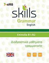 SKILLS GRAMMAR ENGLISH - ΕΠΙΠΕΔΑ Β1-Β2