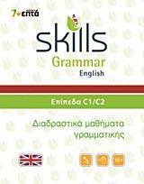 SKILLS GRAMMAR ENGLISH - ΕΠΙΠΕΔΑ C1-C2