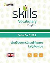 SKILLS VOCABULARY ENGLISH: ΕΠΙΠΕΔΑ Β1-Β2