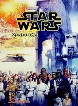 STAR WARS COLOURBOOK