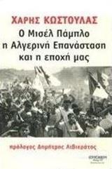 Ο ΜΙΣΕΛ ΠΑΜΠΛΟ, Η ΑΛΓΕΡΙΝΗ ΕΠΑΝΑΣΤΑΣΗ ΚΑΙ Η ΕΠΟΧΗ ΜΑΣ