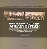 ΠΡΟΕΛΑΥΝΟΝΤΑΣ ΓΙΑ ΤΗΝ ΑΠΕΛΕΥΘΕΡΩΣΗ