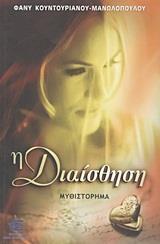Η ΔΙΑΙΣΘΗΣΗ