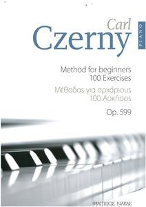 CZERNY - ΜΕΘΟΔΟΣ ΓΙΑ ΑΡΧΑΡΙΟΥΣ - 100 ΑΣΚΗΣΕΙΣ OP. 599 (ΧΩΡΙΣ CD)