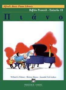 ALFRED'S BASIC PIANO LIBRARY - ΒΙΒΛΙΟ ΡΕΣΙΤΑΛ ΕΠΙΠΕΔΟ 1Β